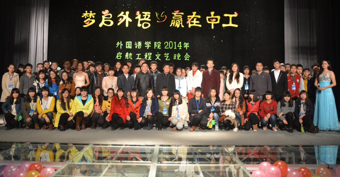 2014启航暨创先争优表彰大会